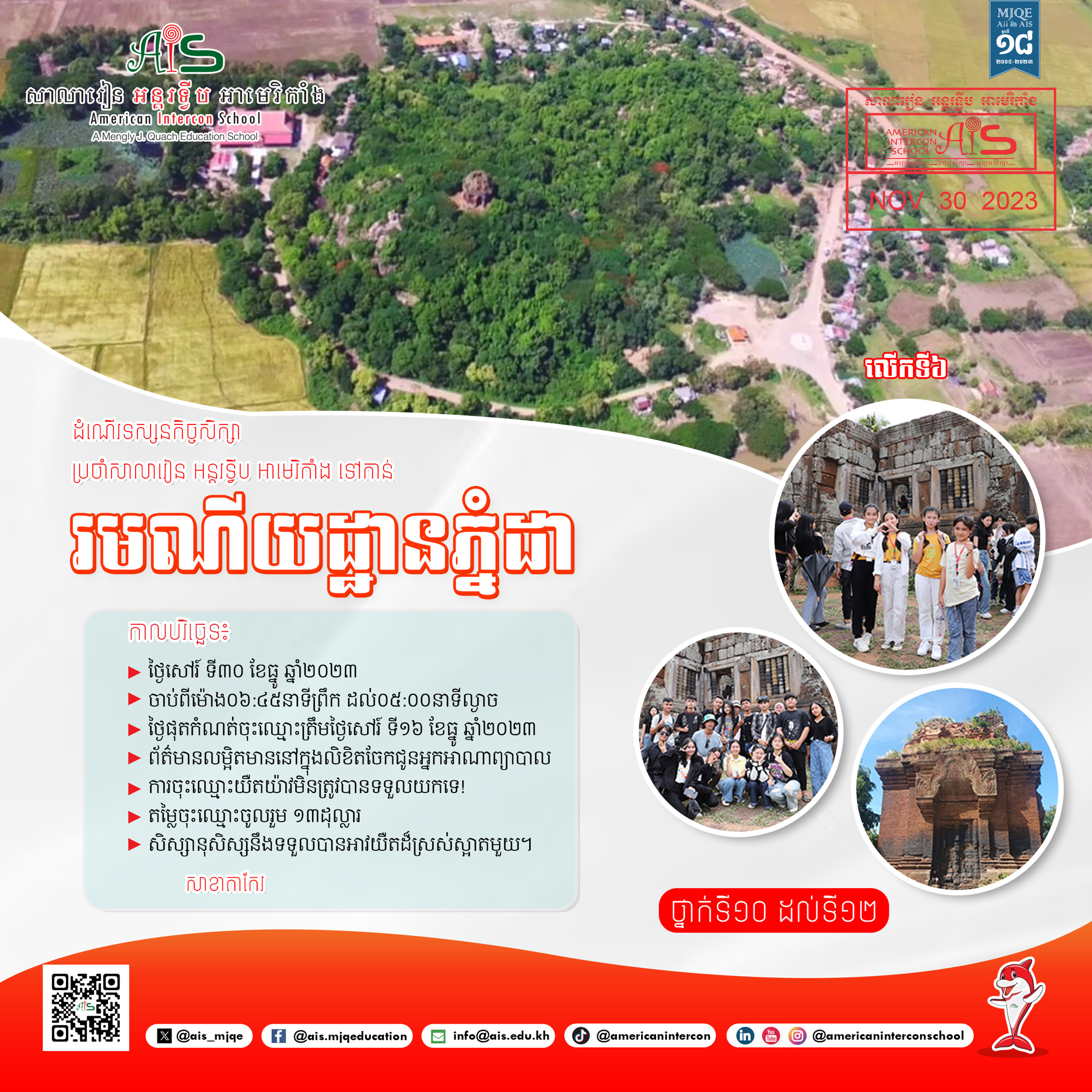20231130_Poster_AIS TAK Trip for Grade 10-11-12 to Phnom Dar.jpg